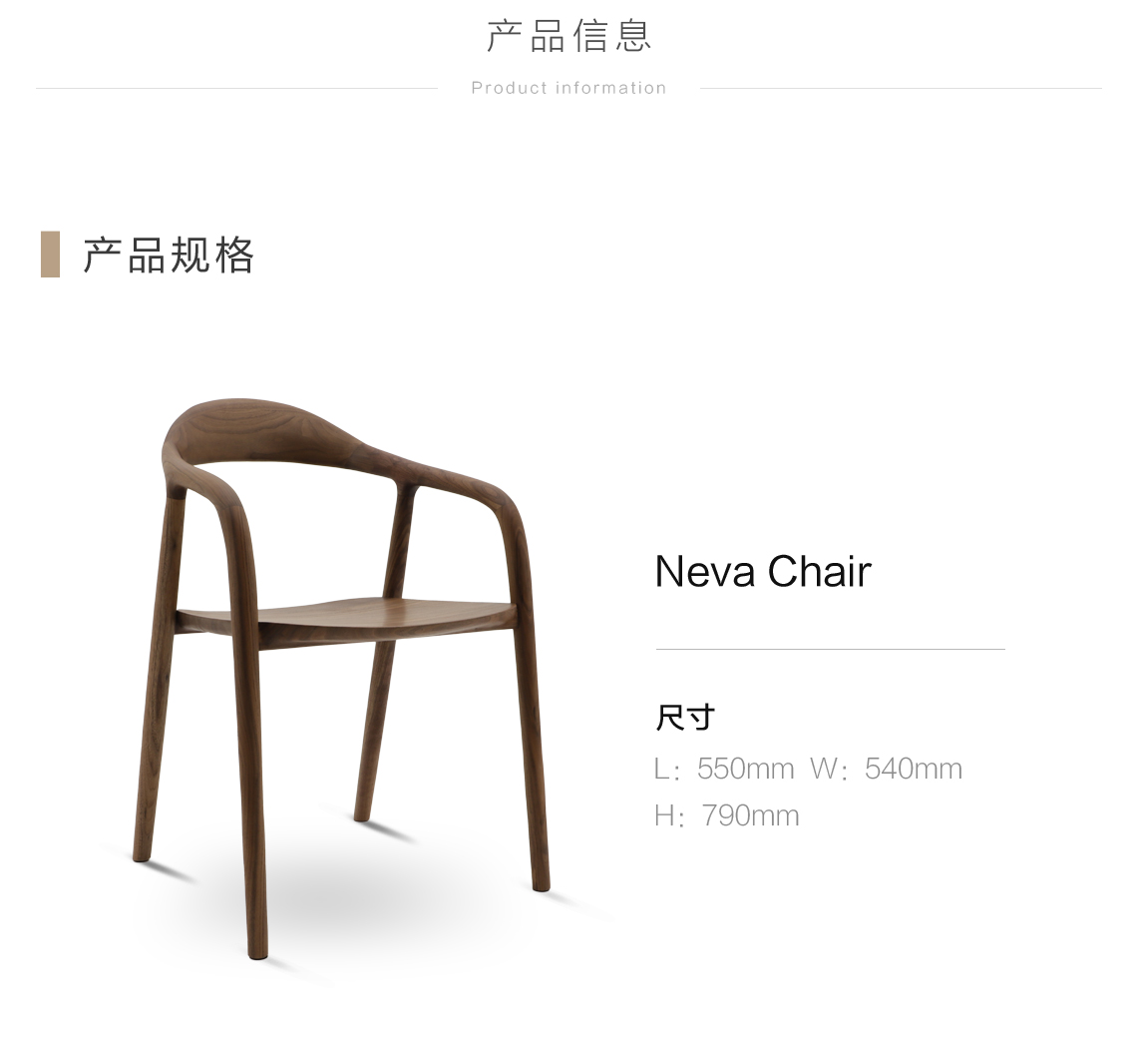 Neva-Chair-(新官网1140cm宽)_03.jpg