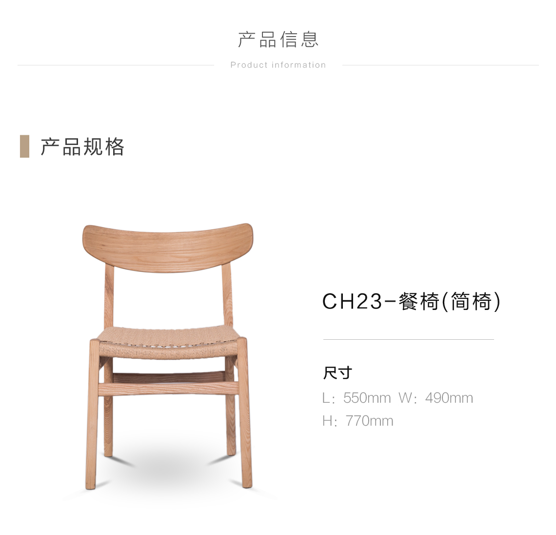 CH23餐椅（简椅）-(新官网1140cm宽)_03.jpg