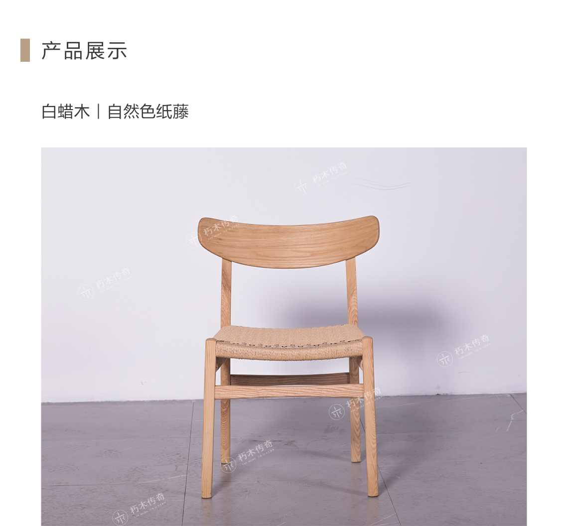 CH23餐椅（简椅）-(新官网1140cm宽)_04.jpg