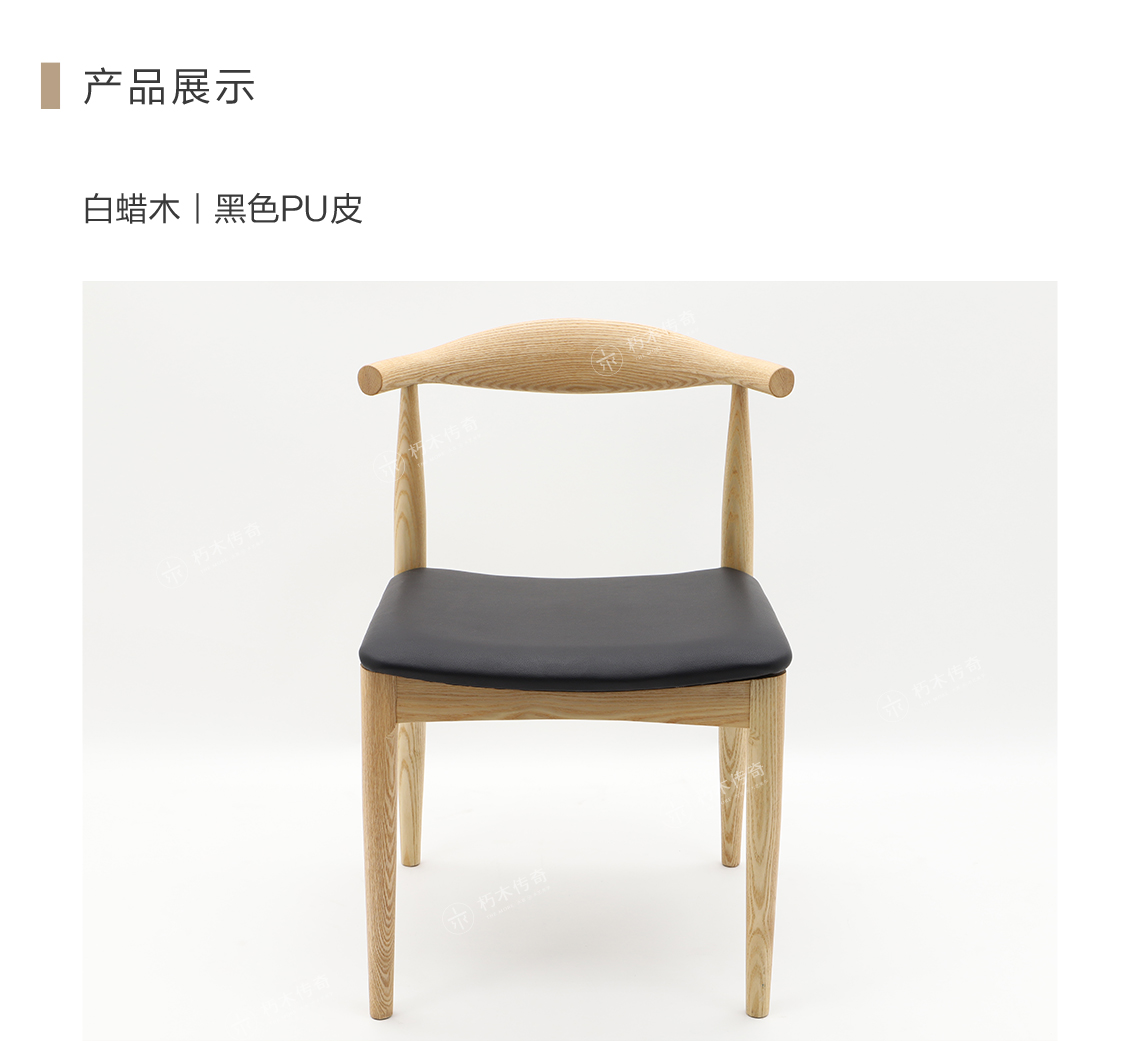 CH21牛角椅-(新官网1140cm宽)_04.jpg