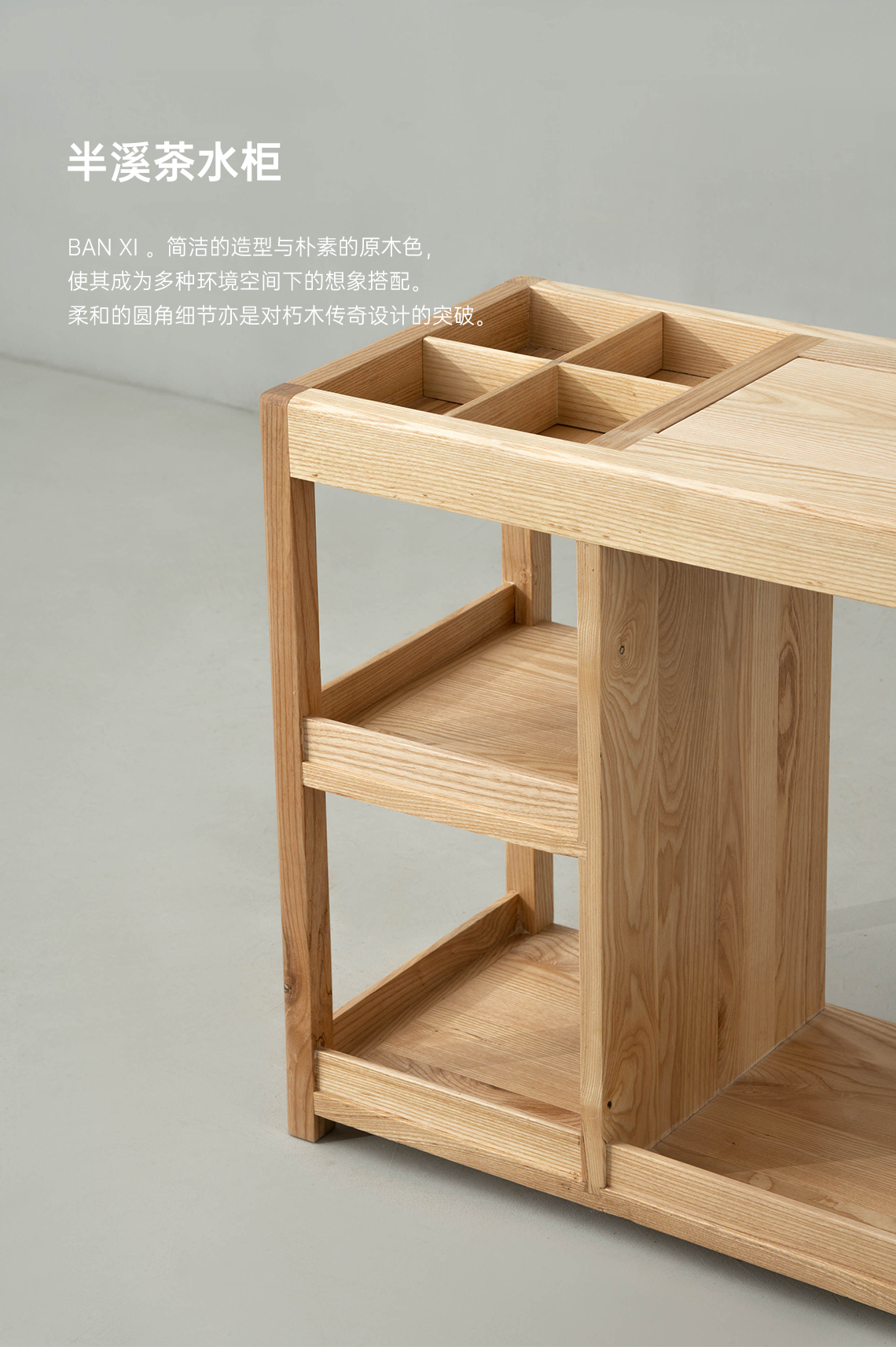 半溪茶水柜 (1).jpg