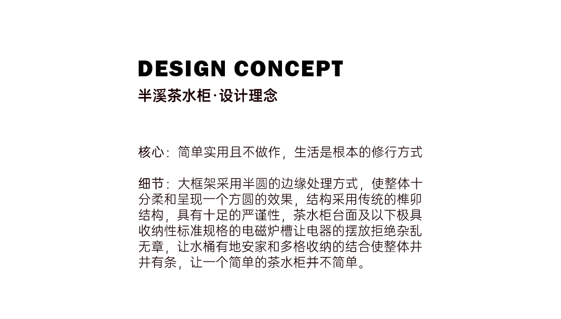 半溪茶水柜 (2).jpg